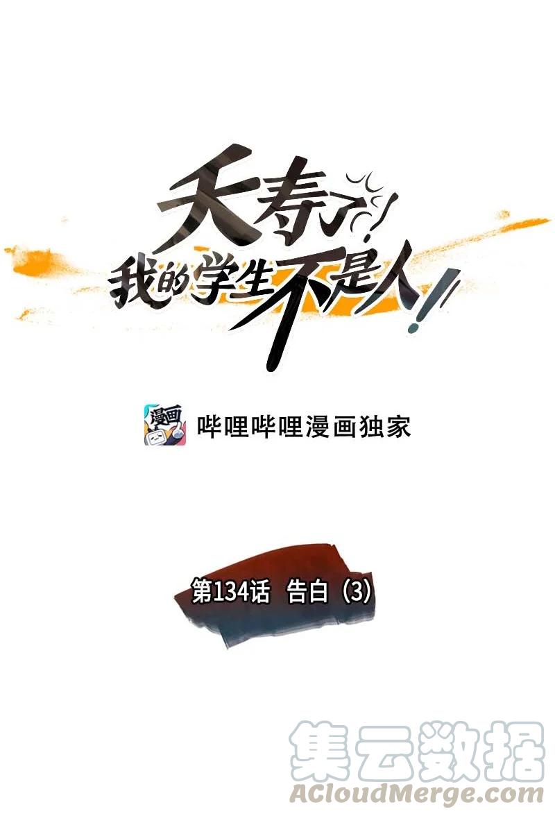 134 告白（3）-第134话