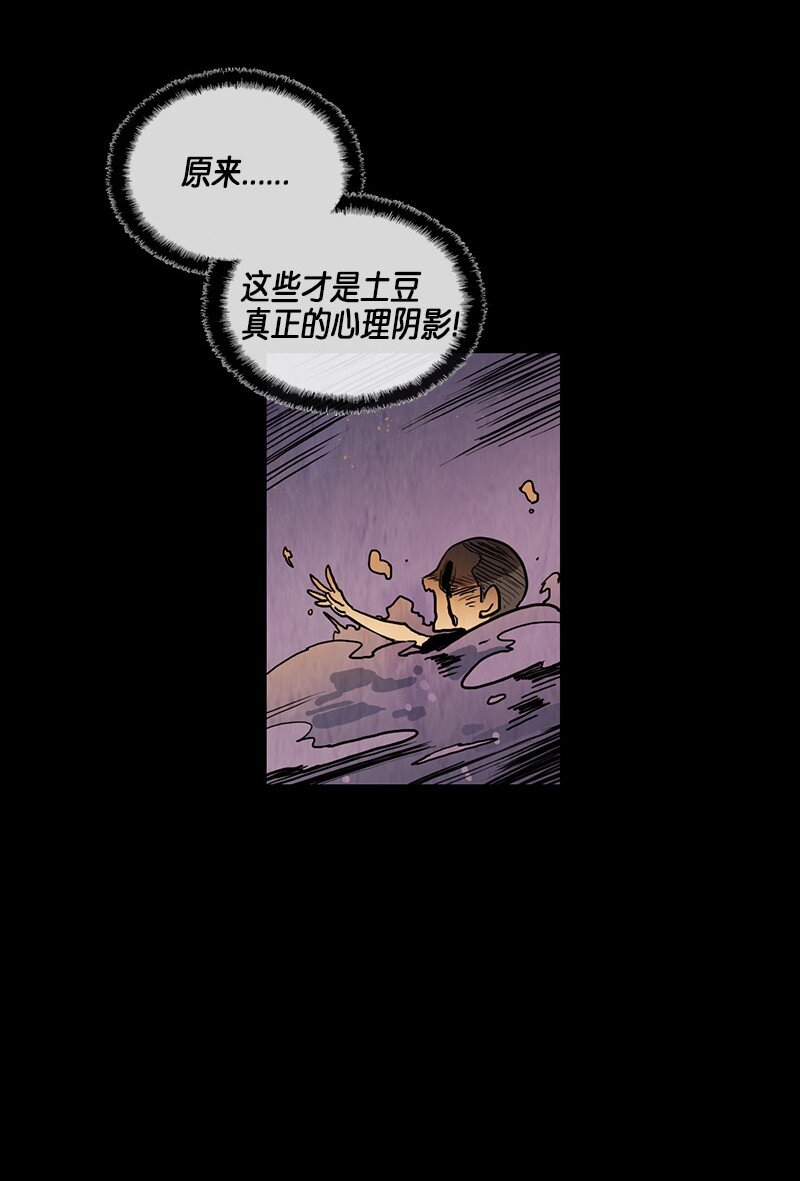 020 土豆（2）(1/2)-第20话