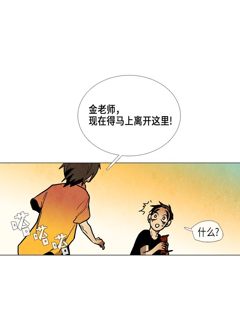 夭壽了，我的學生不是人！ - 022 轉移(1/2) - 2