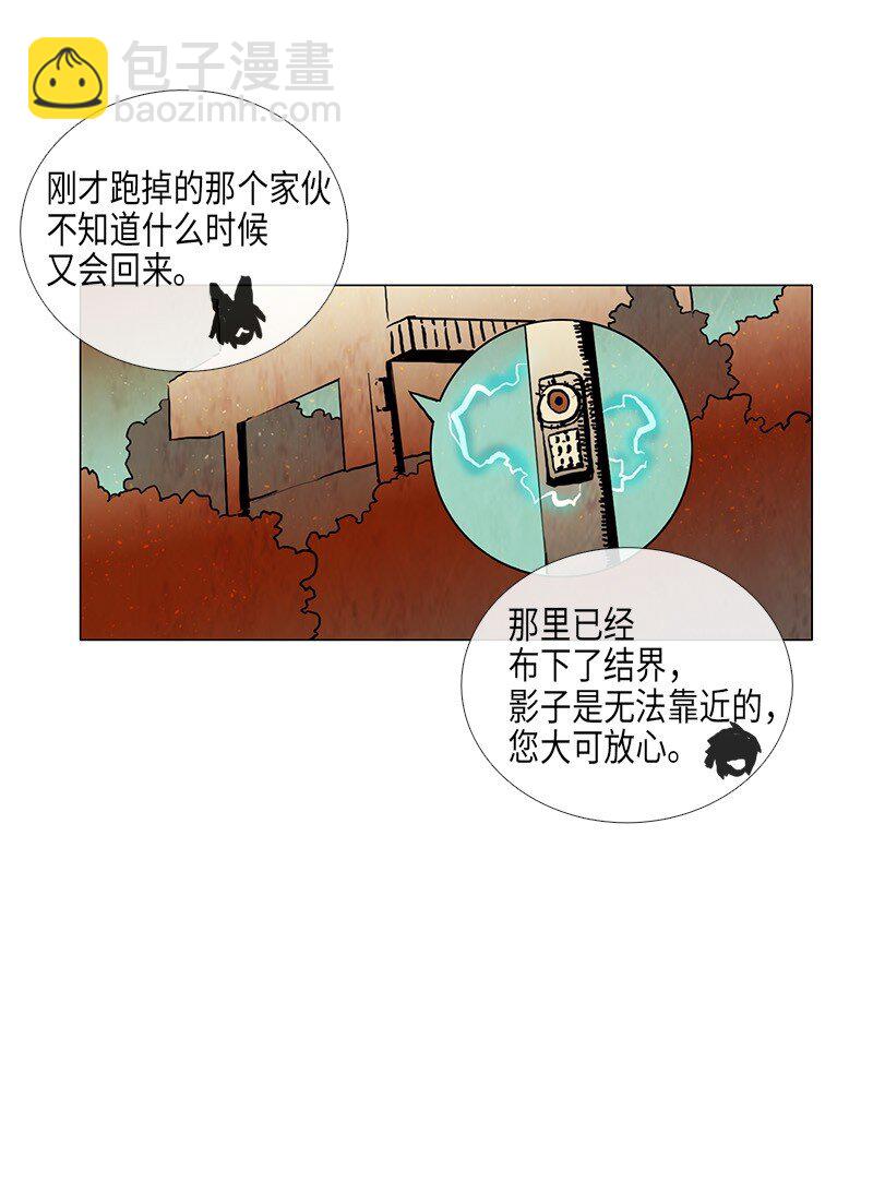 夭壽了，我的學生不是人！ - 022 轉移(1/2) - 4