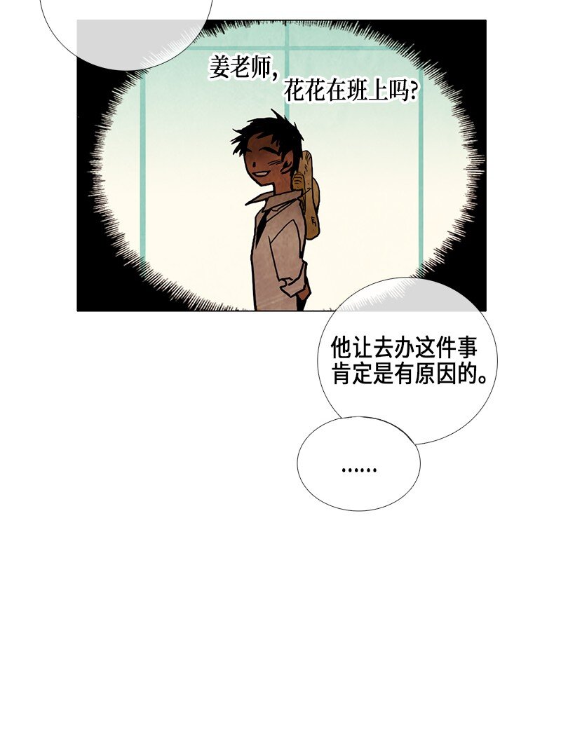 夭壽了，我的學生不是人！ - 022 轉移(2/2) - 3