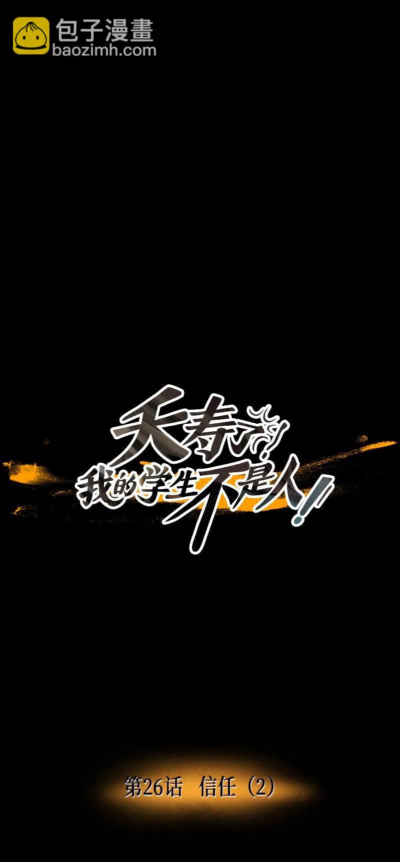 026 信任（2）(1/3)-第26话