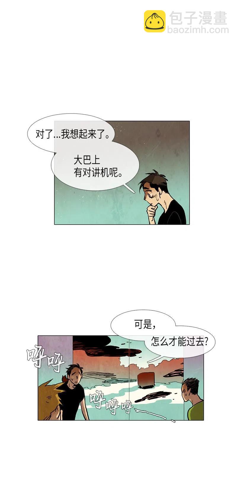 夭壽了，我的學生不是人！ - 030 孤立（2）(1/2) - 3