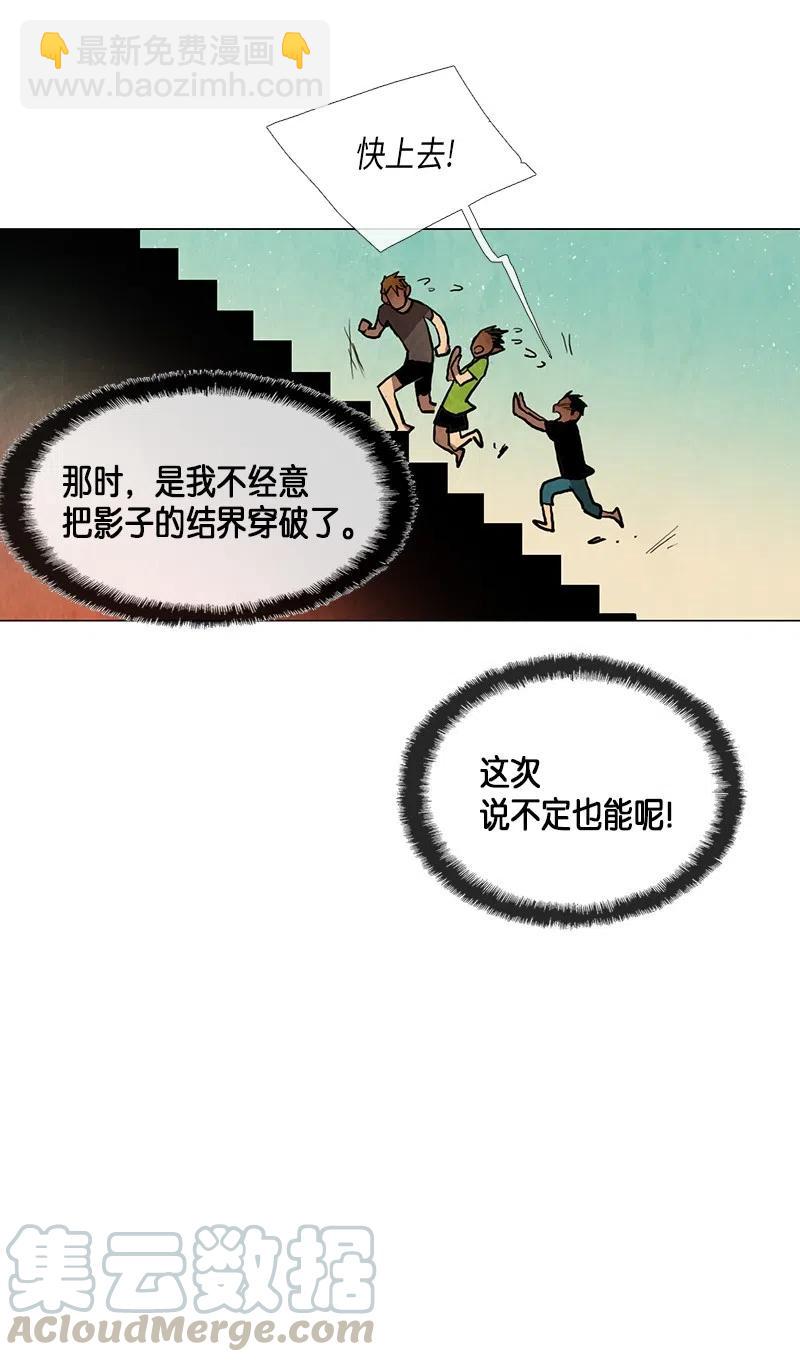 夭壽了，我的學生不是人！ - 030 孤立（2）(1/2) - 3