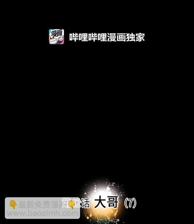 042 大哥（7）(1/2)-第42话