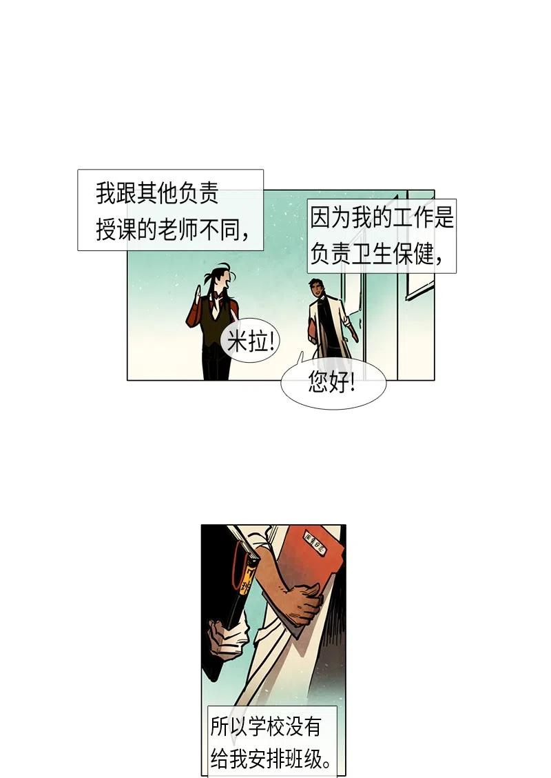 048 米拉老师的医务日志(1/2)-第48话