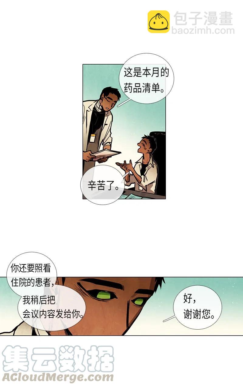 048 米拉老师的医务日志(1/2)-第48话