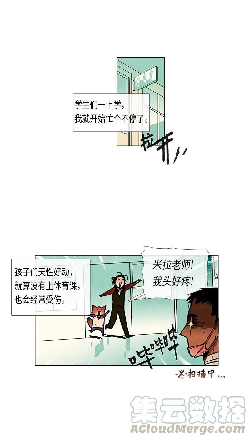 048 米拉老师的医务日志(1/2)-第48话