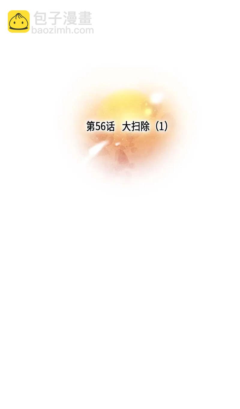 056 大扫除（1）(1/2)-第56话