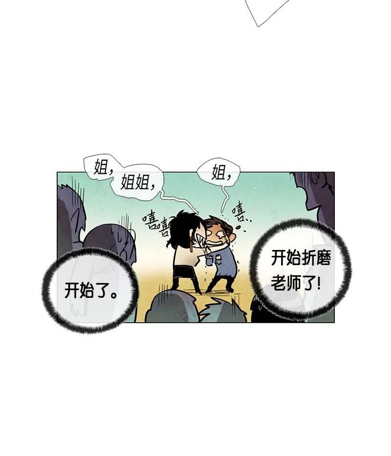 夭壽了，我的學生不是人！ - 056 大掃除（1）(1/2) - 8