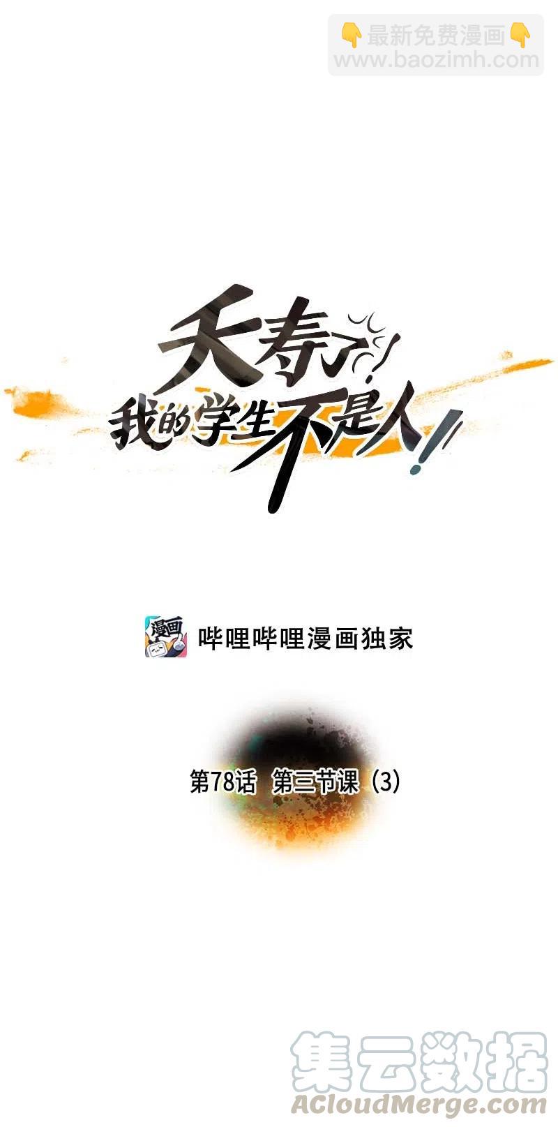 078 第三节课（3）(1/2)-第78话