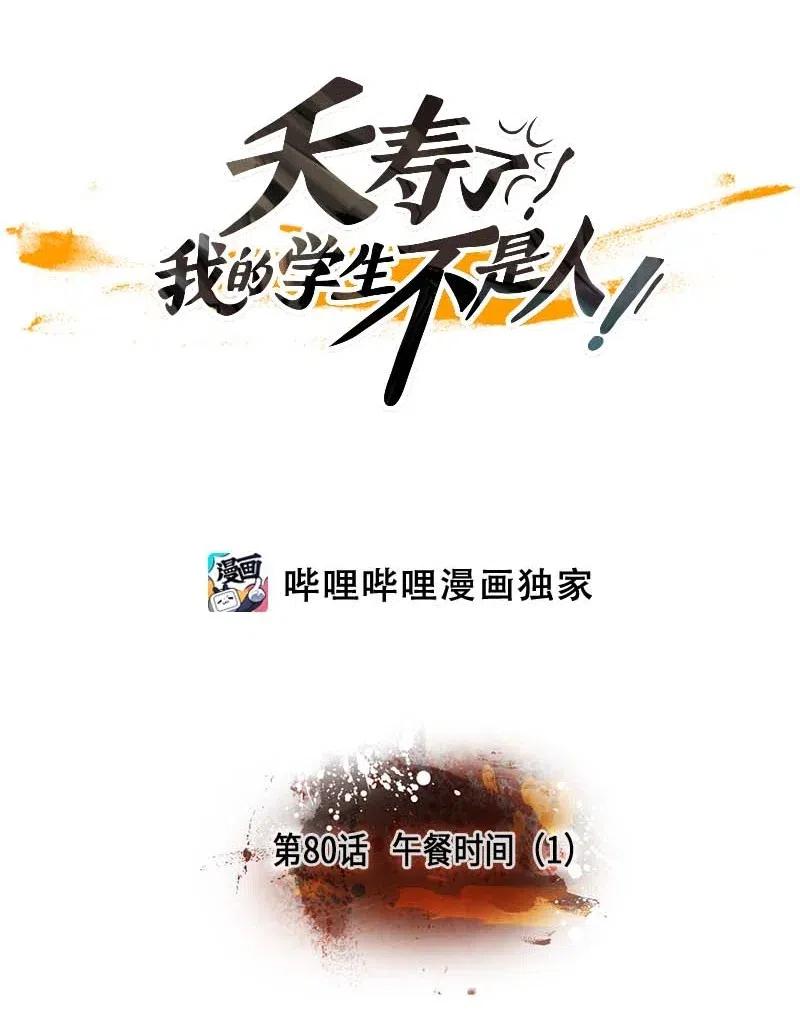 080 午餐时间（1）(1/2)-第80话