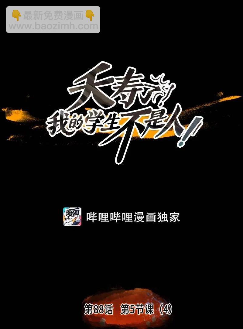 088 第五节课（4）-第88话