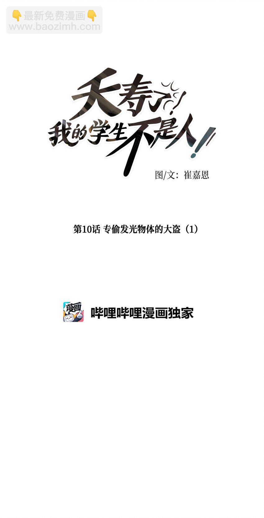 010 专偷发光物体的大盗（1）(1/2)-第10话