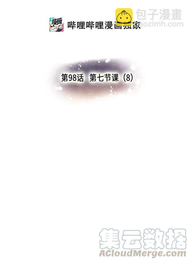 098 第七节课（8）-第98话