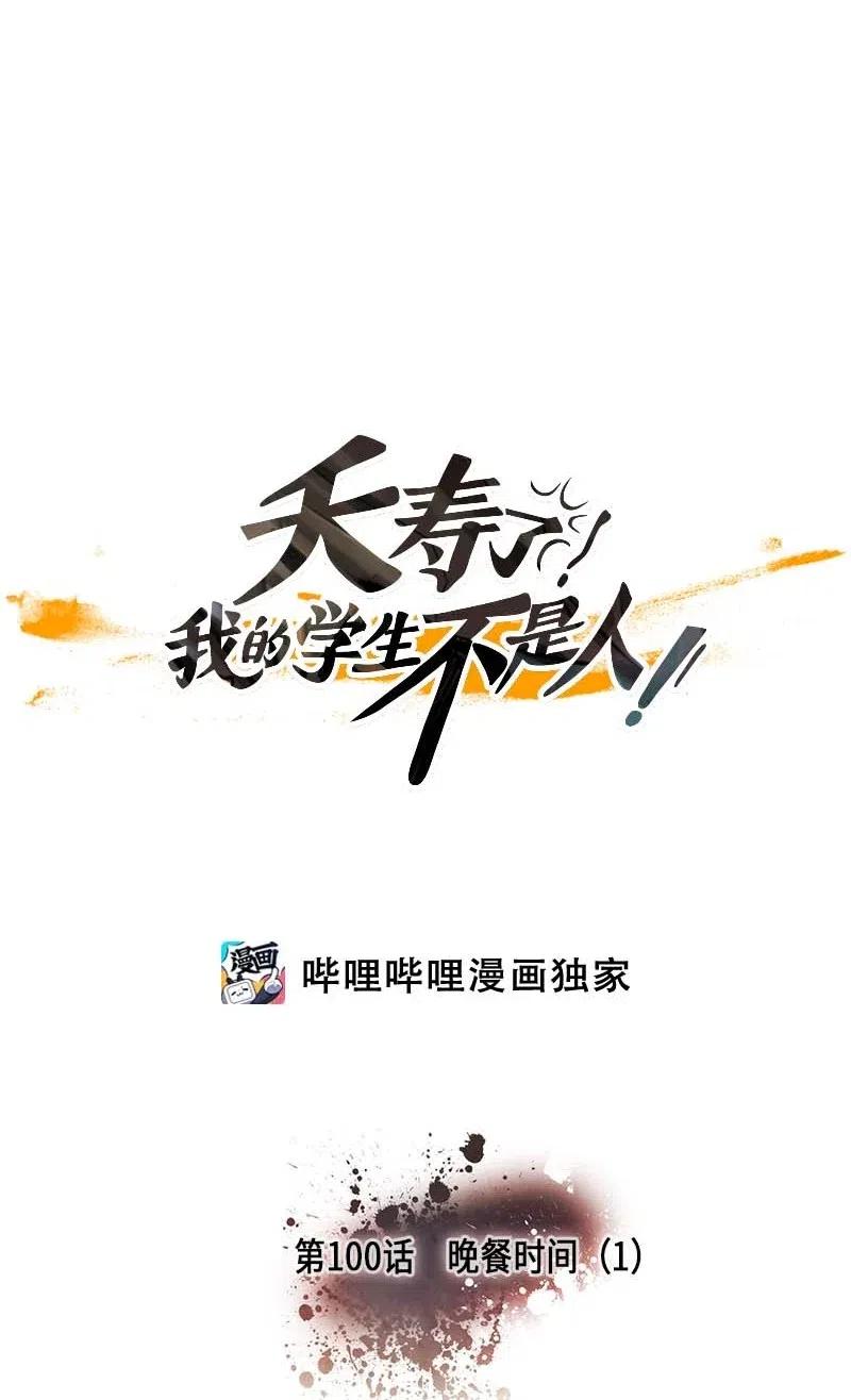 100 晚餐时间（1）-第100话