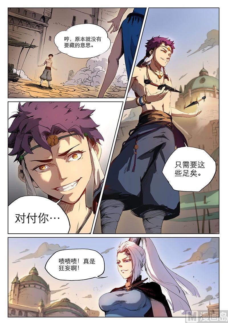 第二十四话 形变-第26话