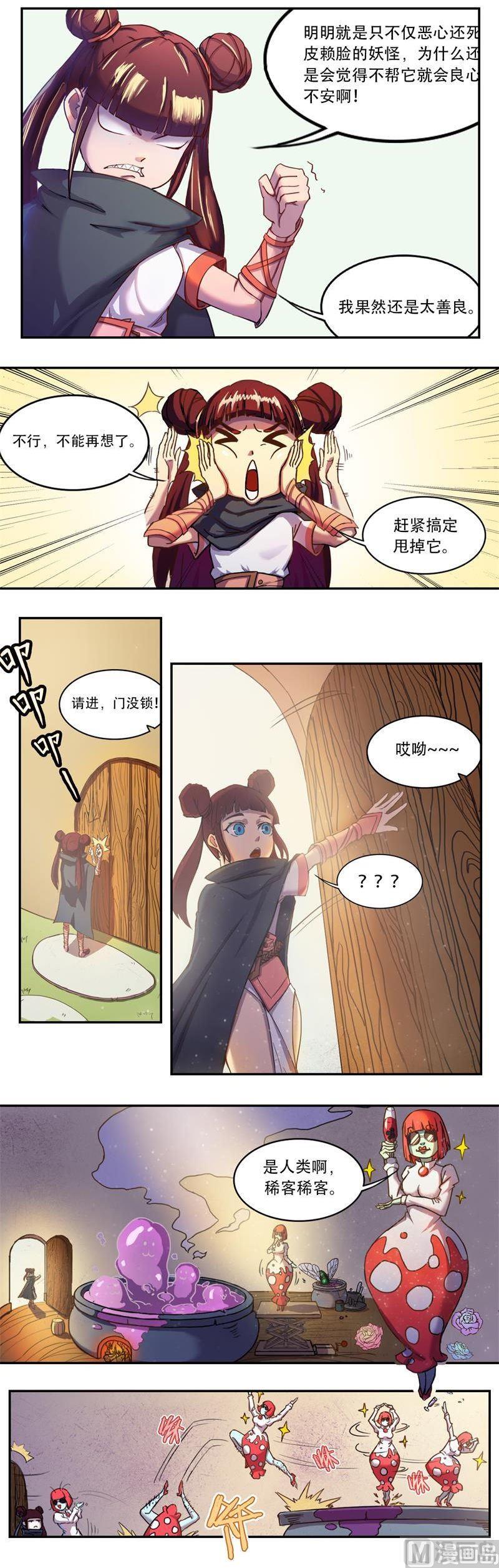 番外 越(上）-第36话