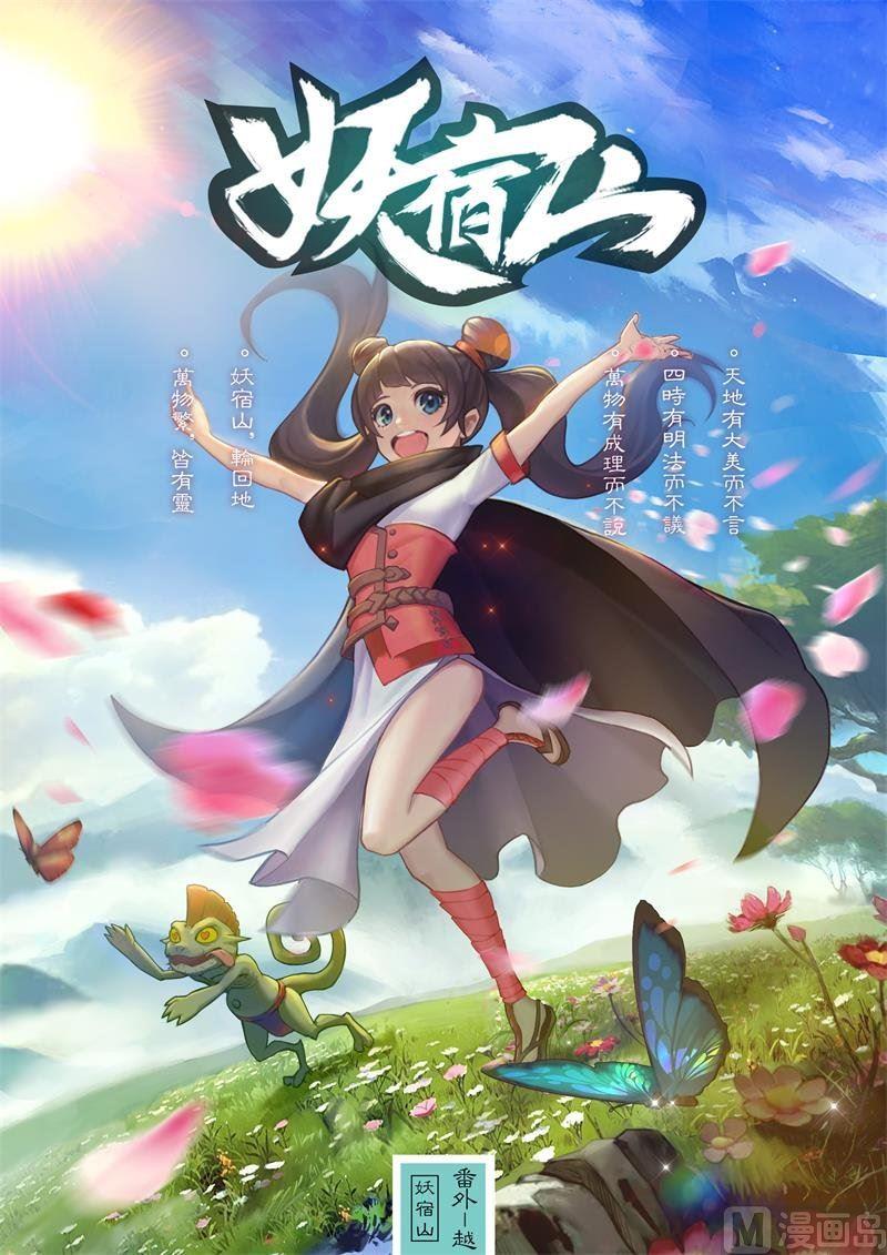 番外 越（下）-第38话