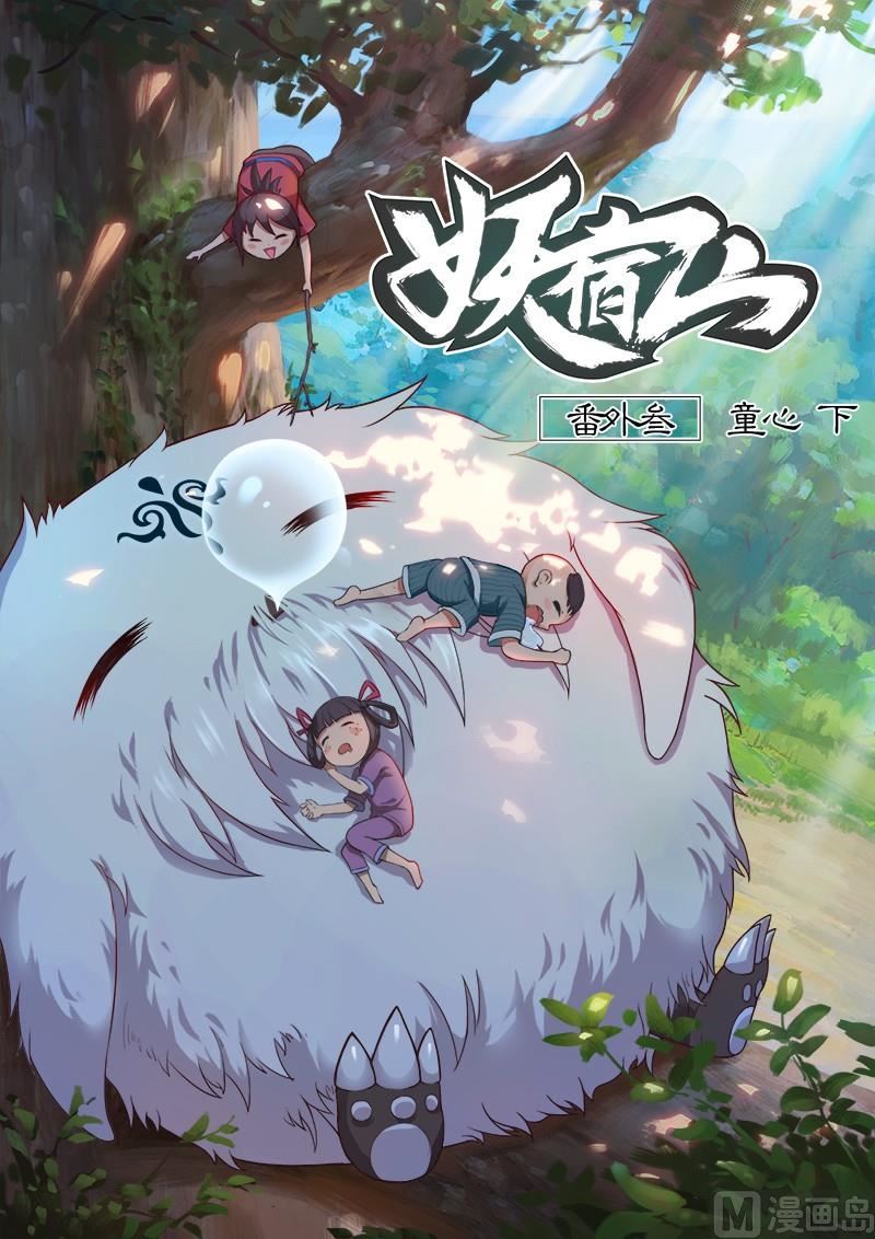 番外三 童心 下-第50话