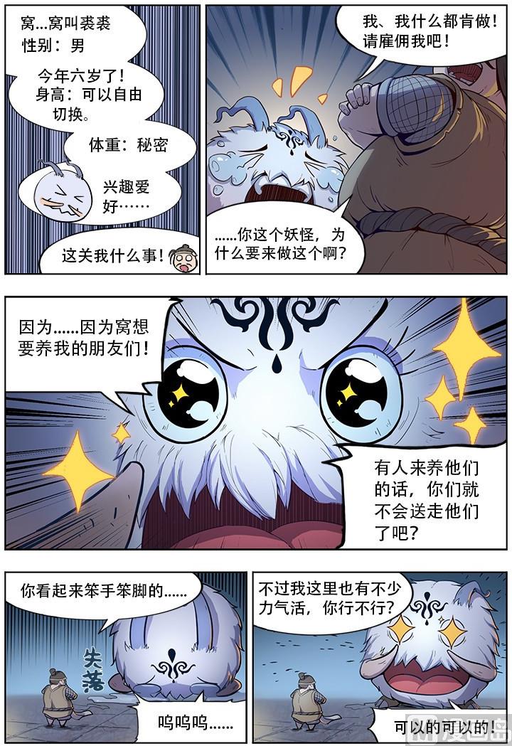 番外三 童心 下-第50话