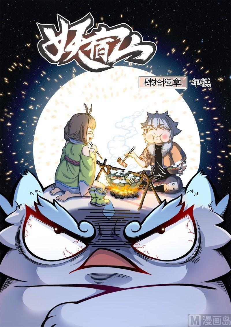 第46话 年糕-第54话