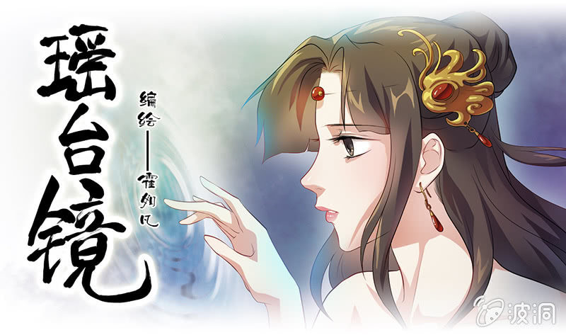 镜花水月&middot;二-第2话