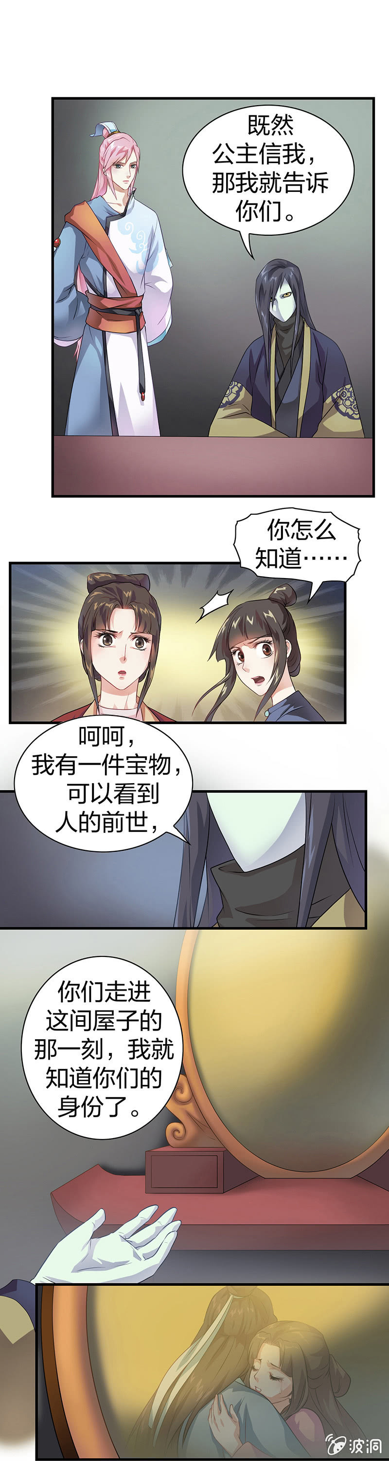 镜花水月&middot;二-第2话