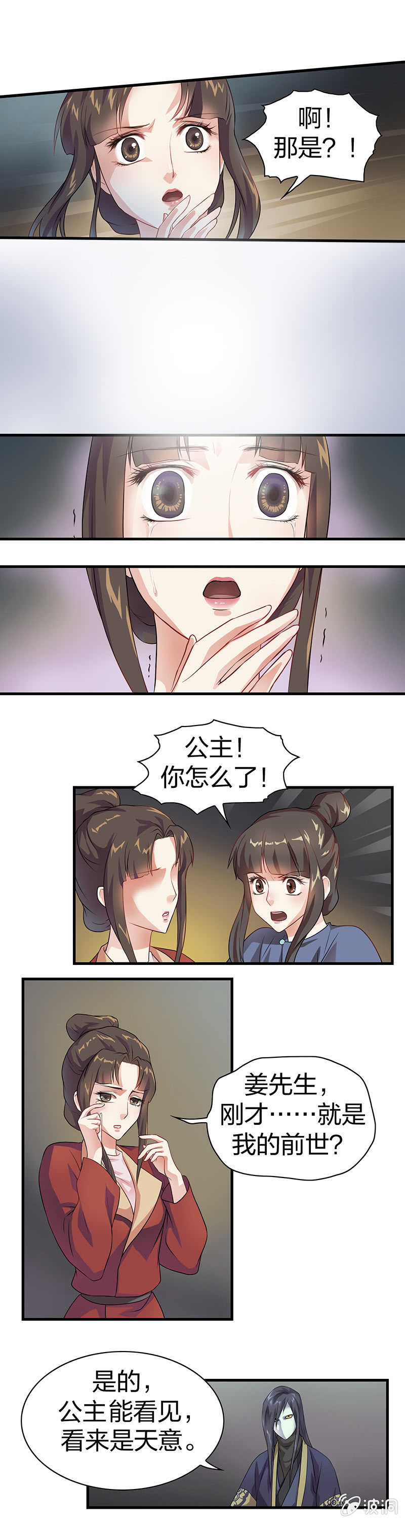 镜花水月&middot;二-第2话