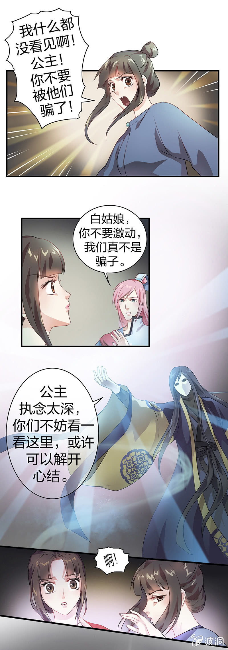 镜花水月&middot;二-第2话