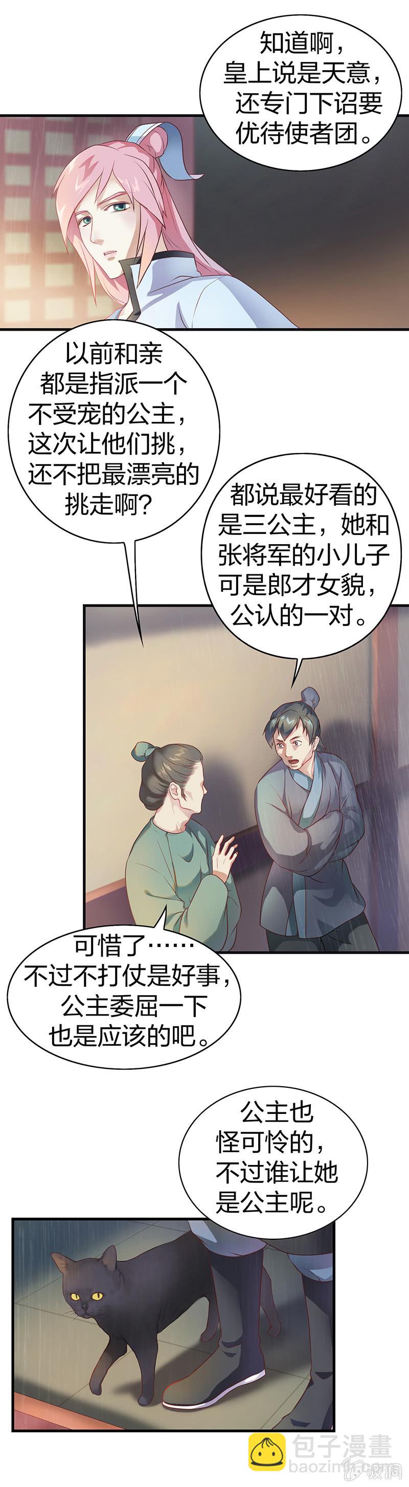 镜花水月&middot;二-第2话