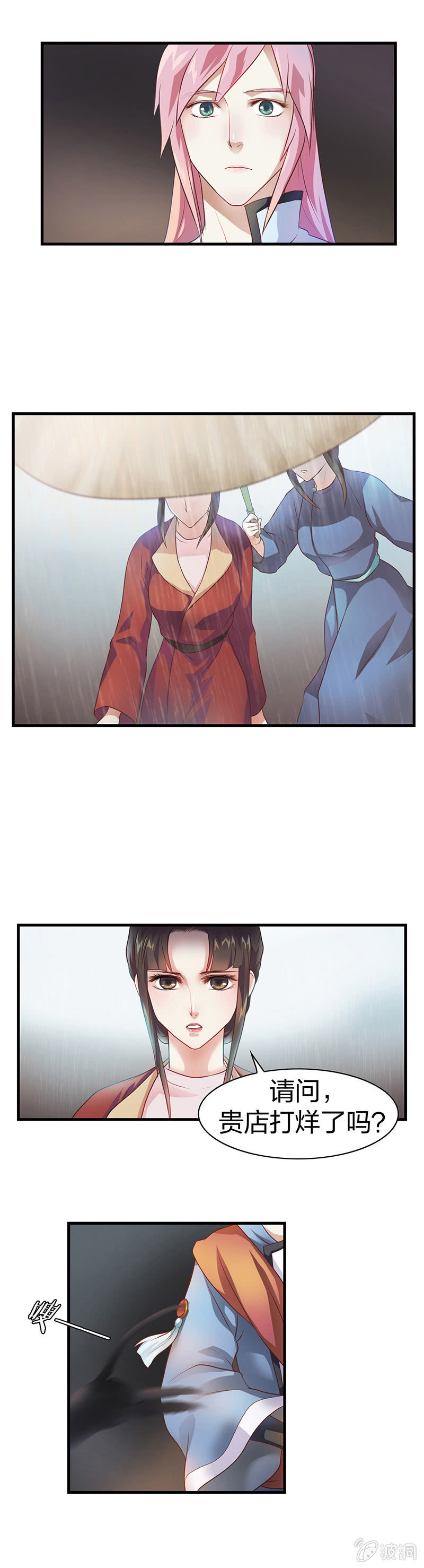 镜花水月&middot;二-第2话