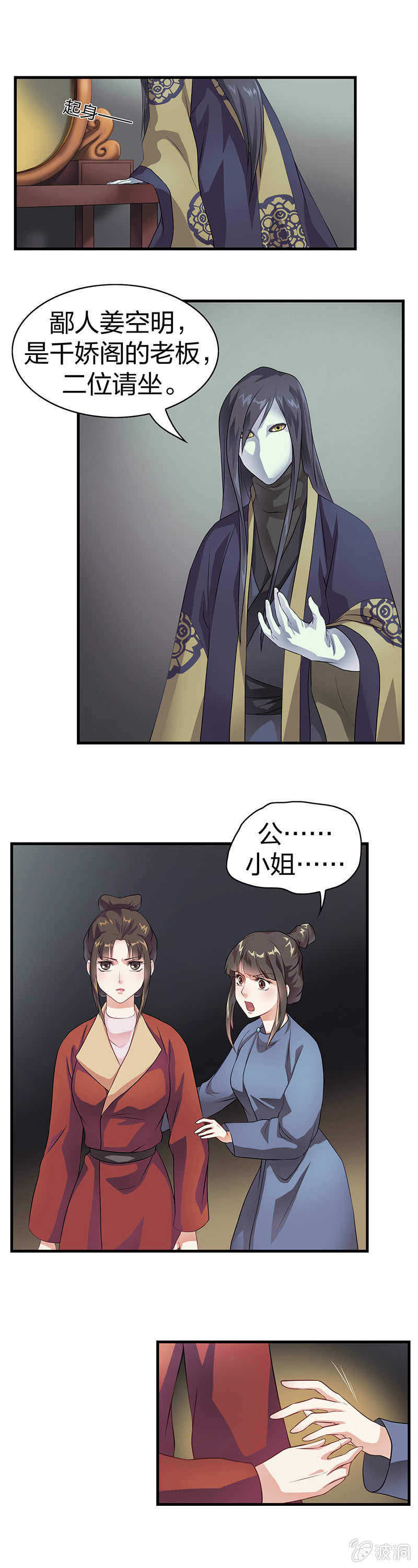 镜花水月&middot;二-第2话