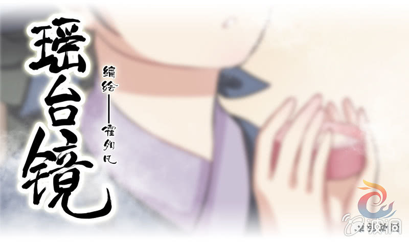 镜里观花&middot;四-第14话