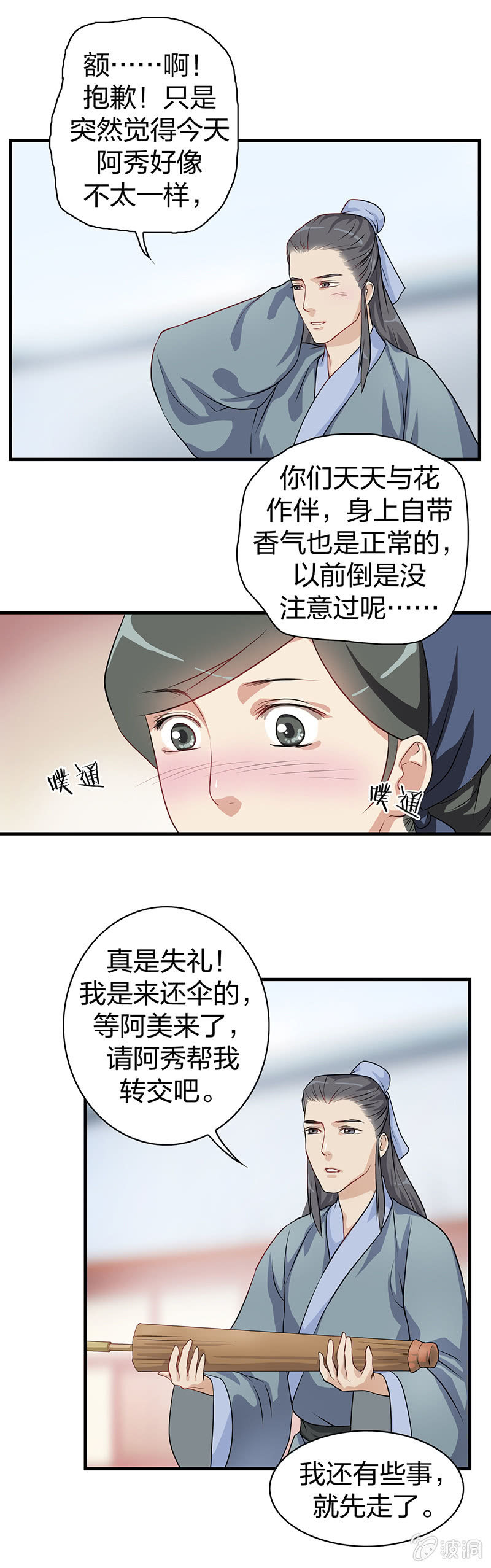 镜里观花&middot;四-第14话