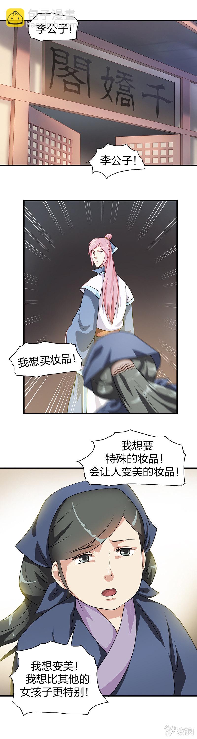 镜里观花&middot;四-第14话