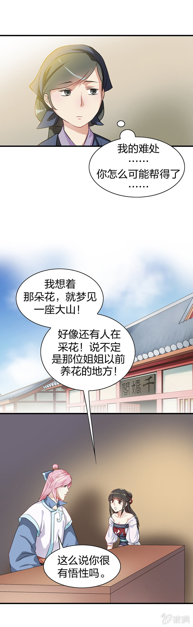 镜里观花&middot;四-第14话