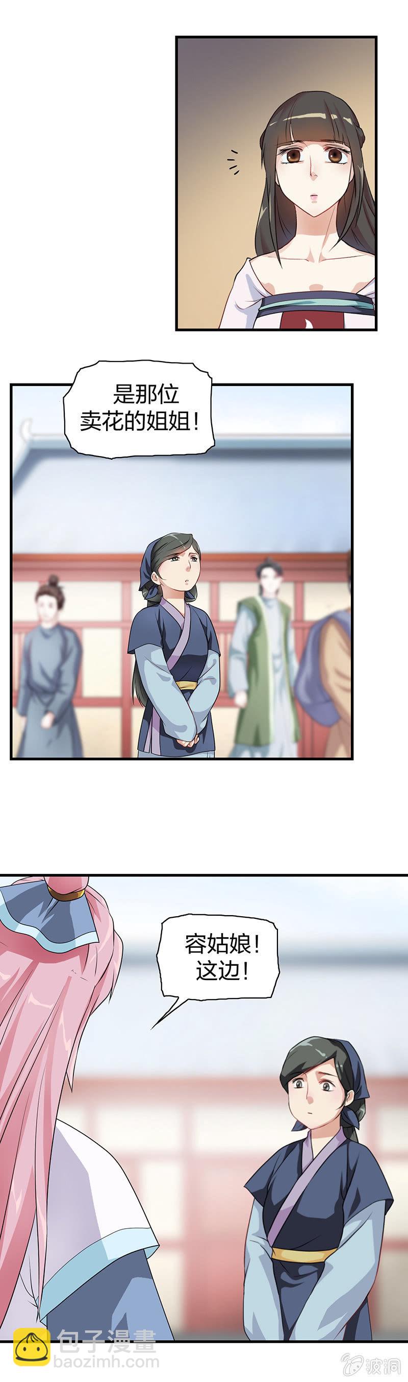 镜里观花&middot;四-第14话