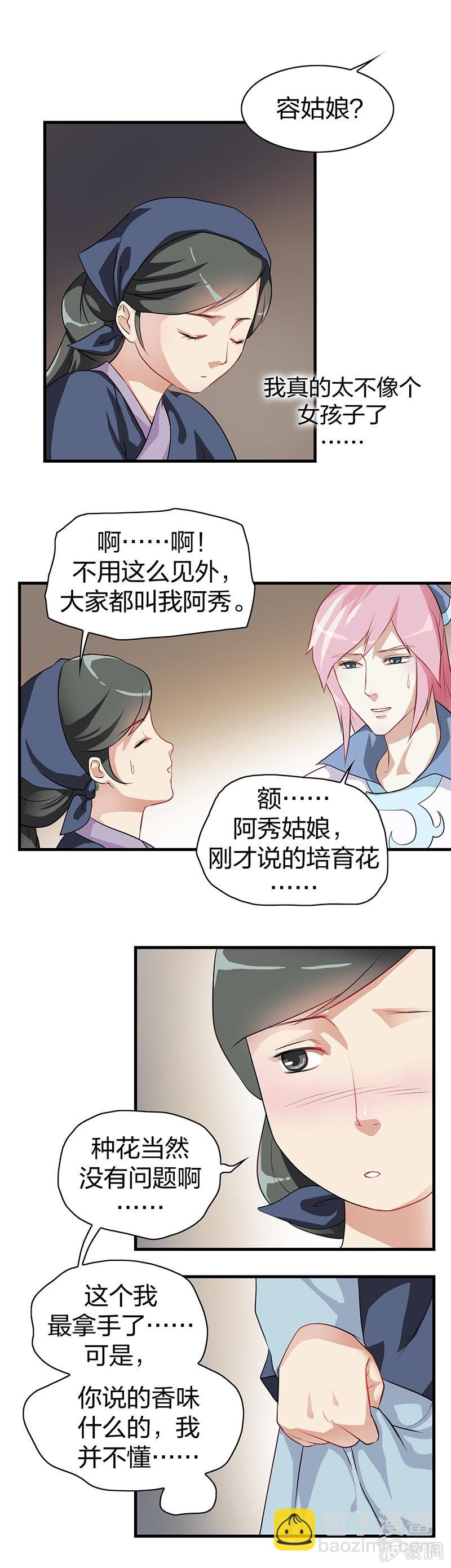 镜里观花&middot;四-第14话