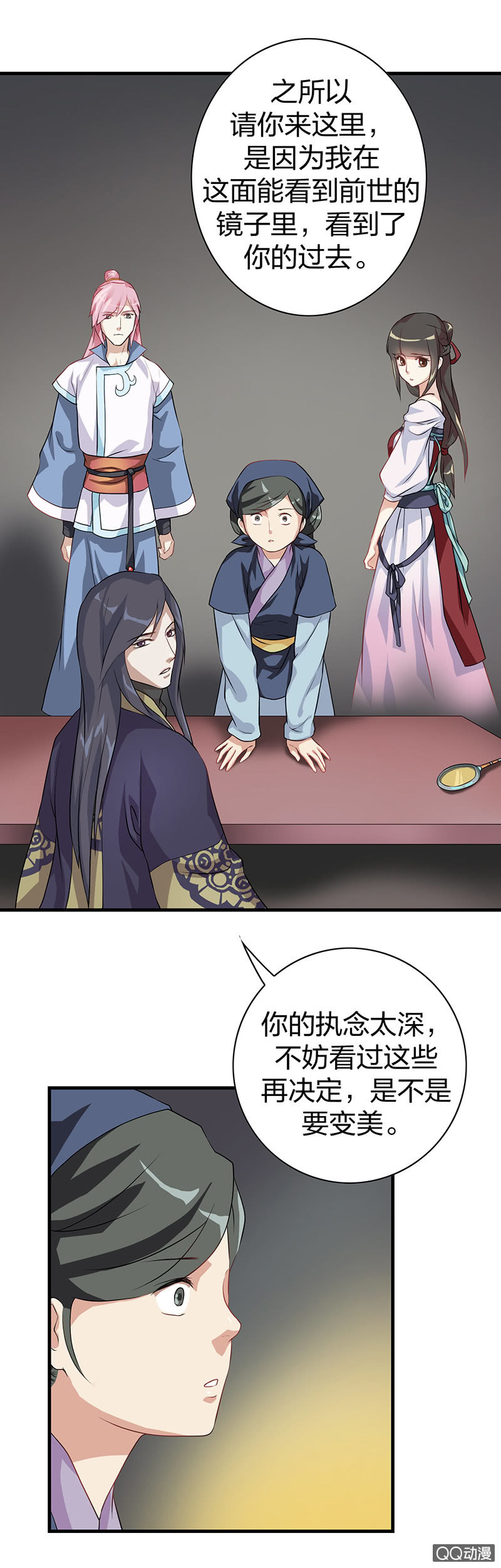 镜里观花&middot;六-第16话