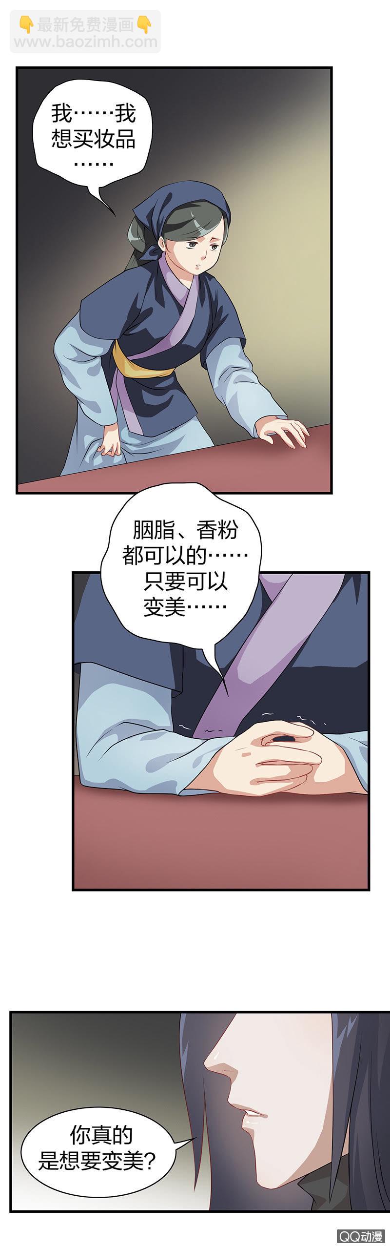 镜里观花&middot;六-第16话