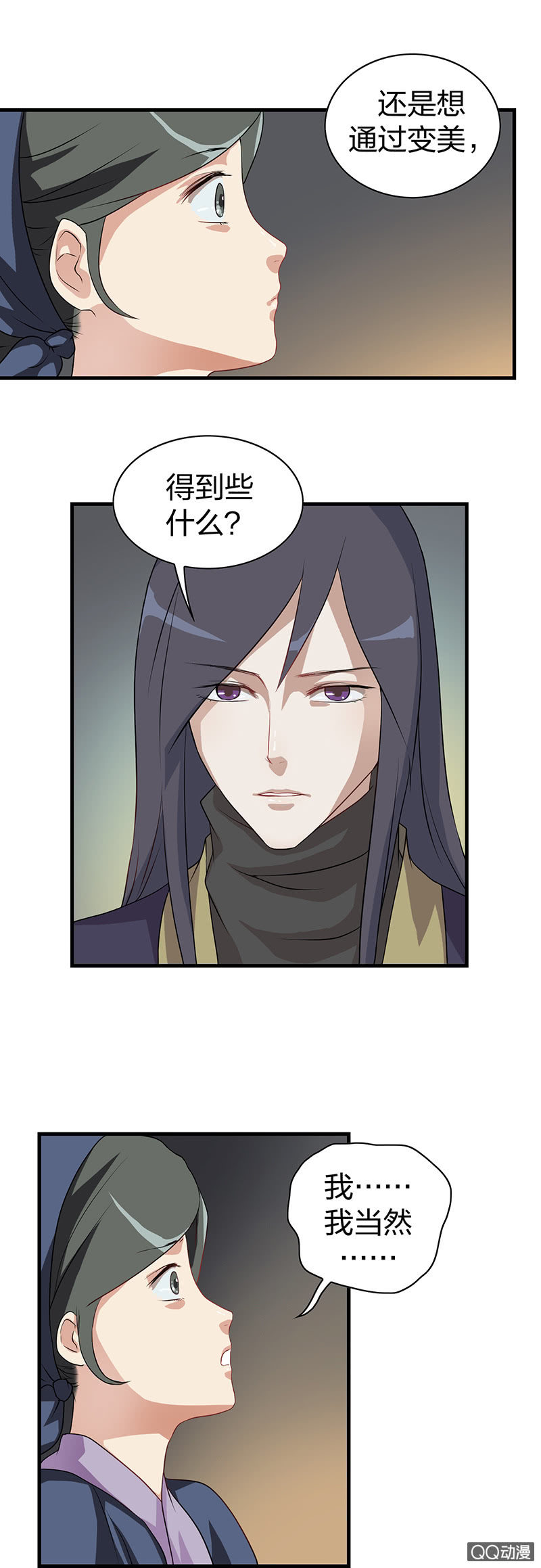 镜里观花&middot;六-第16话