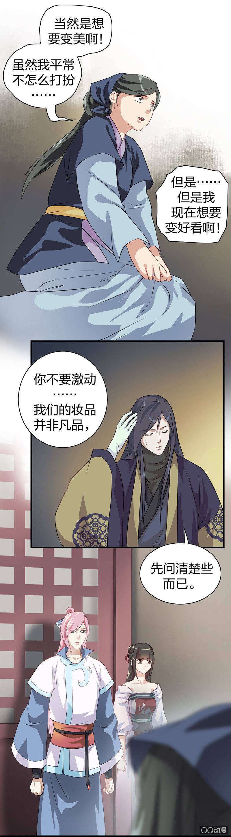 镜里观花&middot;六-第16话