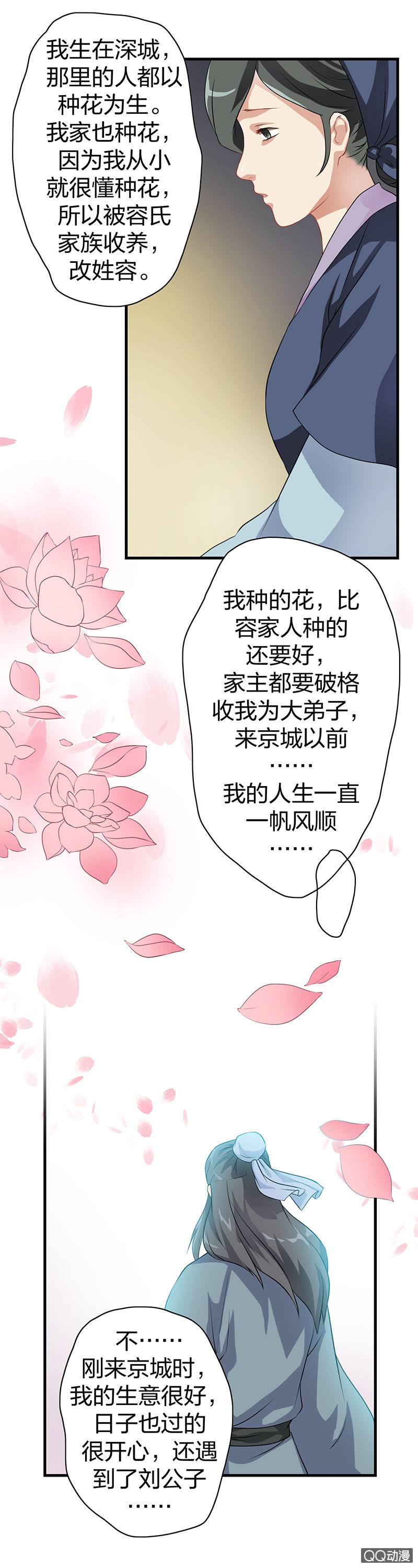 镜里观花&middot;六-第16话