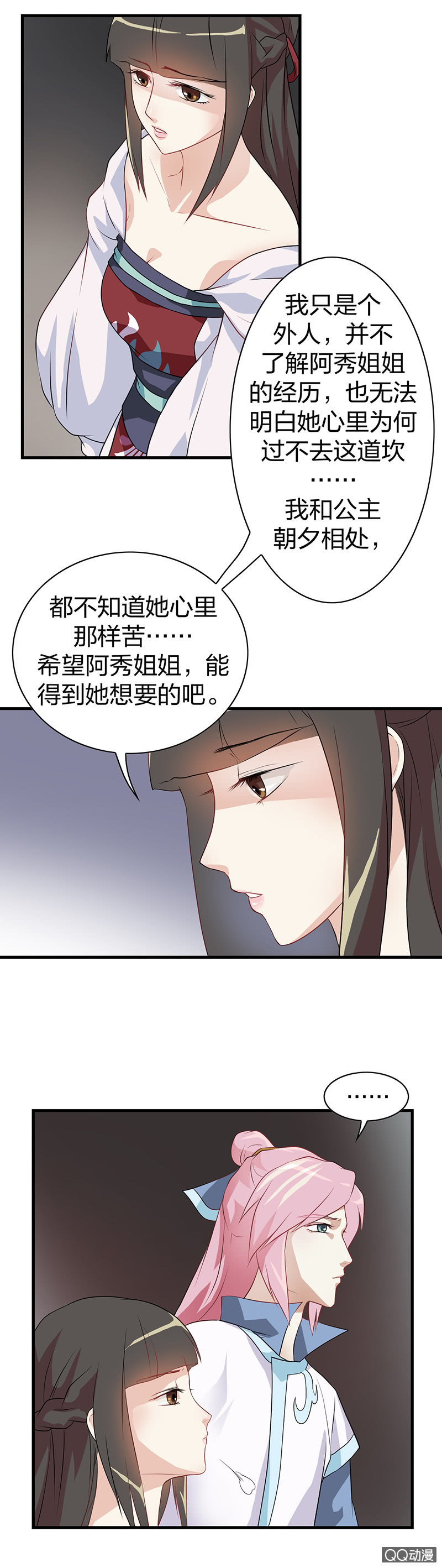 镜里观花&middot;八-第18话