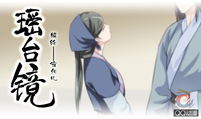 镜里观花&middot;十-第20话