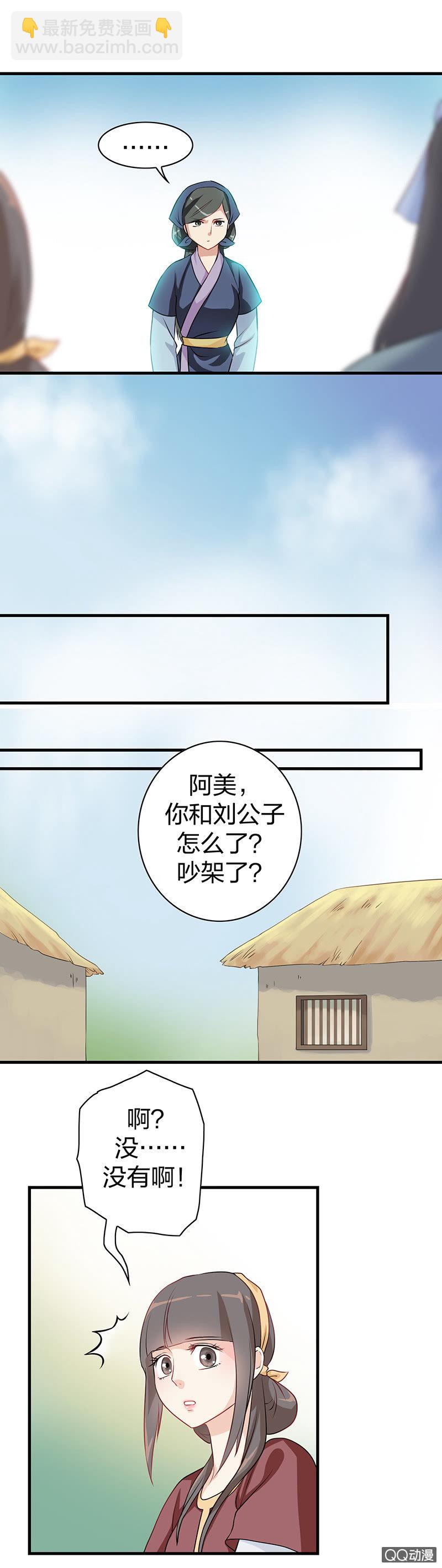 镜里观花&middot;十-第20话