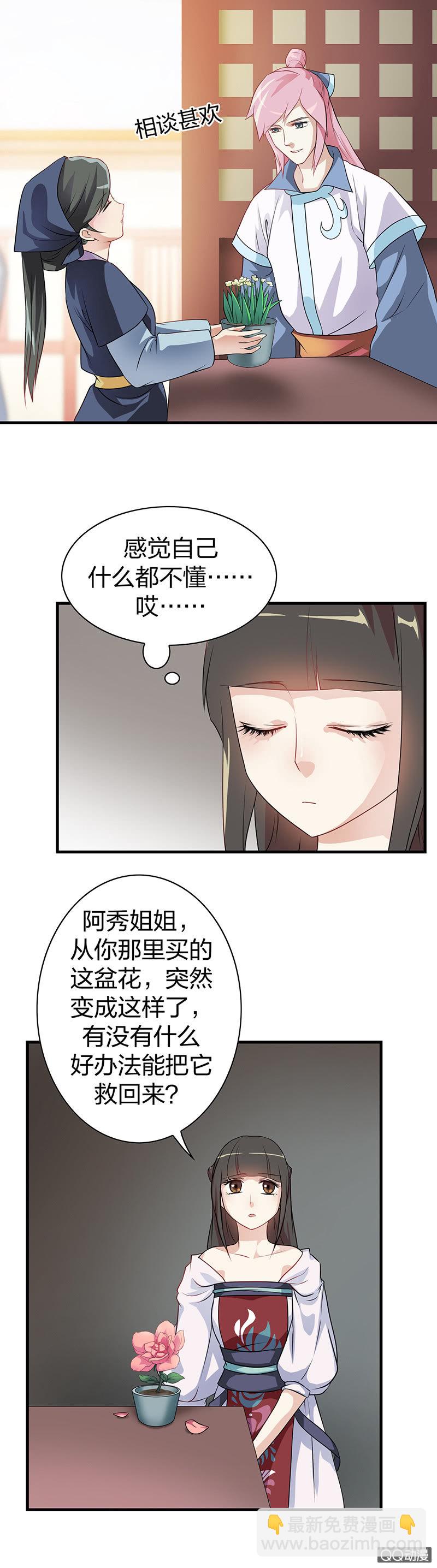 镜里观花&middot;十-第20话