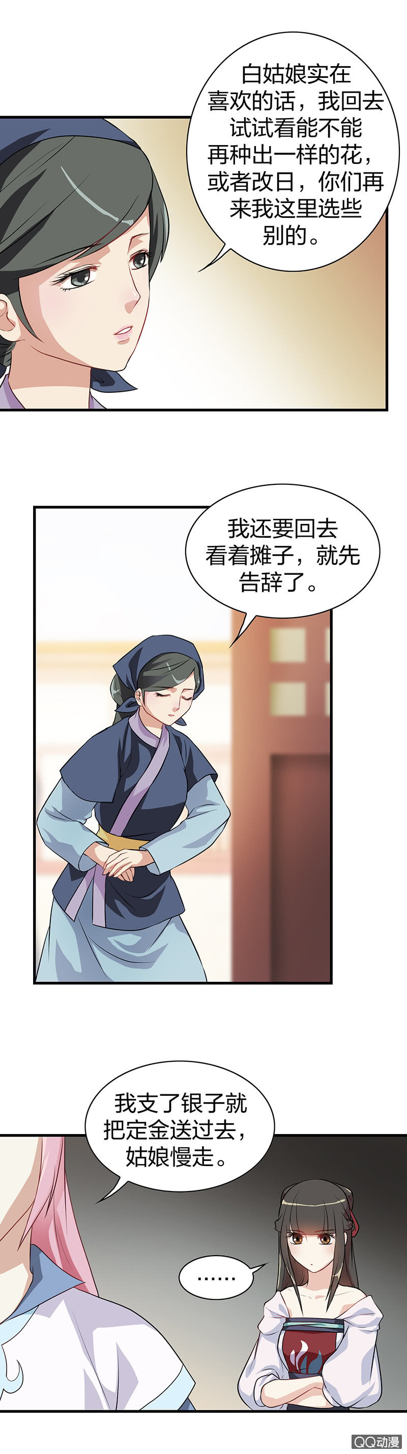 镜里观花&middot;十-第20话