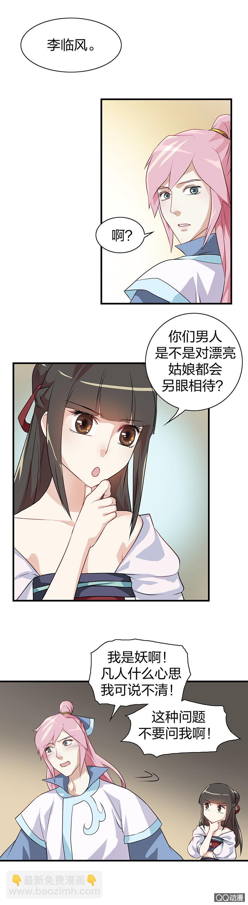 镜里观花&middot;十-第20话